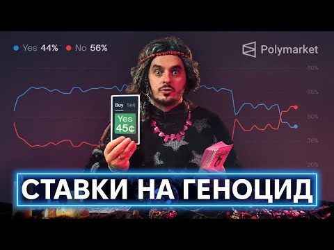 КАЗИНО ДЛЯ ВІДБИТИХ: що таке Полімаркет і як він монетизує війну проти України (ВІДЕО) КАЗИНО ДЛЯ ВІДБИТИХ: що таке Полімаркет і як він монетизує війну проти України (ВІДЕО)