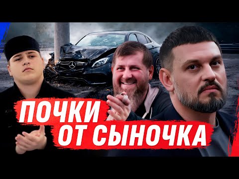 КТО ХОТЕЛ УБРАТЬ АДАМА КАДЫР0ВА? ПОДАРОК УМИРАЮЩЕМУ ПАПЕ И ВСЕДОZВОЛЕННОСТЬ «МЕДАЛИСТА» (ВІДЕО) КТО ХОТЕЛ УБРАТЬ АДАМА КАДЫР0ВА? ПОДАРОК УМИРАЮЩЕМУ ПАПЕ И ВСЕДОZВОЛЕННОСТЬ «МЕДАЛИСТА» (ВІДЕО)