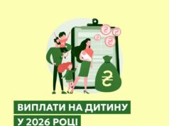 Виплати на дитину у 2026 році: що потрібно знати Виплати-на-дитину-у-2026-році:-що-потрібно-знати