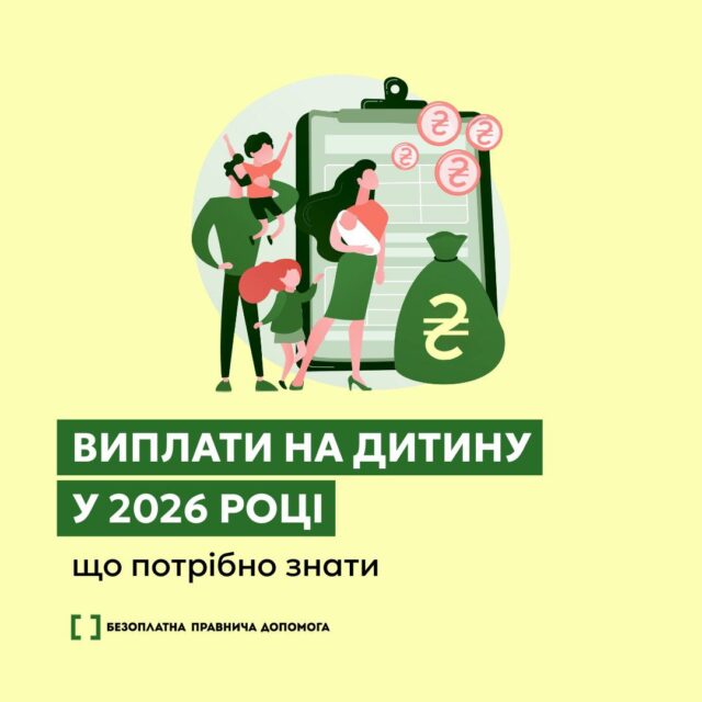 Виплати на дитину у 2026 році: що потрібно знати Виплати-на-дитину-у-2026-році:-що-потрібно-знати