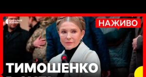 НАЖИВО | ЗАЯВИ Юлії Тимошенко в суді | ВАКС розглядає арешт майна Тимошенко (ВІДЕО) НАЖИВО | ЗАЯВИ Юлії Тимошенко в суді | ВАКС розглядає арешт майна Тимошенко (ВІДЕО)