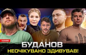БУДАНОВ неочікувано ЗДИВУВАВ! КЛИЧКО ЗАМОРОЖУЄ КИЇВ! ПРИТУЛА макнув Тимошенко! (ВІДЕО) БУДАНОВ неочікувано ЗДИВУВАВ! КЛИЧКО ЗАМОРОЖУЄ КИЇВ! ПРИТУЛА макнув Тимошенко! (ВІДЕО)