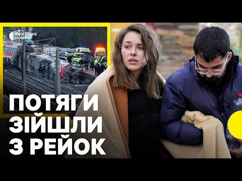 АВАРІЯ В Іспанії | Два пасажирські потяги зіткнулися | Відомо про 39 загиблих | Що... АВАРІЯ В Іспанії | Два пасажирські потяги зіткнулися | Відомо про 39 загиблих | Що...
