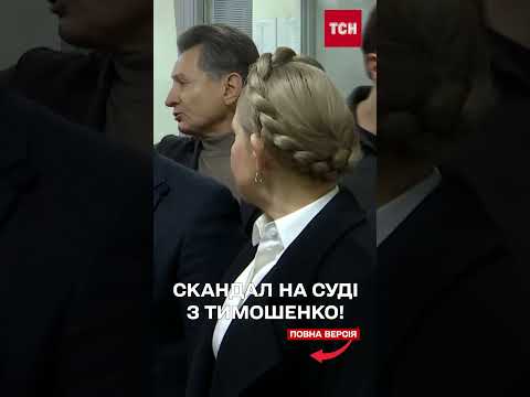 Суд над Тимошенко вибухнув скандалом! (ВІДЕО) Суд над Тимошенко вибухнув скандалом! (ВІДЕО)