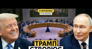 Що за “Рада миру” від Трампа? Дональд хоча розвалити не тільки НАТО, а і ООН... Що за “Рада миру” від Трампа? Дональд хоча розвалити не тільки НАТО, а і ООН...
