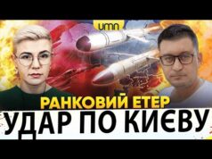 УКРАЇНА ПІД НАЛЬОТАМИ РАКЕТ Й ДРОНІВ | ЄЛІЗАРОВ ПОСИЛИТЬ ППО | Ранковий Етер | Чиж,... УКРАЇНА ПІД НАЛЬОТАМИ РАКЕТ Й ДРОНІВ | ЄЛІЗАРОВ ПОСИЛИТЬ ППО | Ранковий Етер | Чиж,...