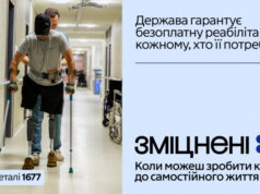 В Україні стартувала інформаційна кампанія «Зміцнені» В-Україні-стартувала-інформаційна-кампанія-«Зміцнені»