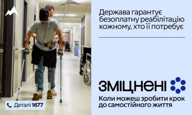В Україні стартувала інформаційна кампанія «Зміцнені» В-Україні-стартувала-інформаційна-кампанія-«Зміцнені»