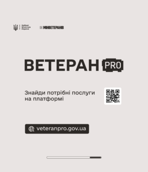 Ветеран-pro-впроваджує-окремі-маршрути-для-різних-послуг