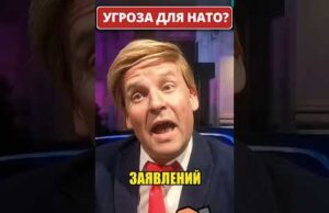 ТРАМП об “угрозе” для НАТО! 😁 #shorts (ВІДЕО) ТРАМП об “угрозе” для НАТО! 😁 #shorts (ВІДЕО)