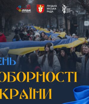 Відбудеться-«Ланцюг-єднання»:-22-січня-у-центрі-Луцька-на-годину-обмежать-рух-транспорту