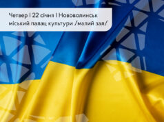 До Дня Соборності України у Нововолинську відбудеться тематичний захід До-Дня-Соборності-України-у-Нововолинську-відбудеться-тематичний-захід