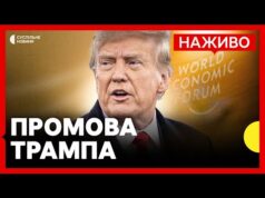 Виступ Трампа у Давосі | Мирний план та Гренландія | НАЖИВО (ВІДЕО) Виступ Трампа у Давосі | Мирний план та Гренландія | НАЖИВО (ВІДЕО)