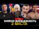 КИЯНИ ВИЇЖДЖАЮТЬ З МІСТА. ПЕТРОВА РЕПРЕСУЮТЬ? | Супер live (ВІДЕО) КИЯНИ ВИЇЖДЖАЮТЬ З МІСТА. ПЕТРОВА РЕПРЕСУЮТЬ? | Супер live (ВІДЕО)