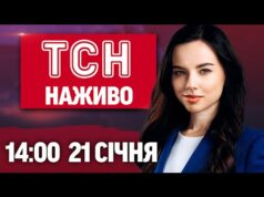 ТСН НАЖИВО 14:00 21 січня. Екснардеп втік за кордон. У РФ РАКЕТА ППО вгатила по... ТСН НАЖИВО 14:00 21 січня. Екснардеп втік за кордон. У РФ РАКЕТА ППО вгатила по...