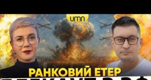 ДРОНИ ЗАНУРИЛИ рф В ТЕМРЯВУ | ЯК ВИЖИВАЄ КИЇВ? | Ранковий Етер | Олександр Чиж,... ДРОНИ ЗАНУРИЛИ рф В ТЕМРЯВУ | ЯК ВИЖИВАЄ КИЇВ? | Ранковий Етер | Олександр Чиж,...