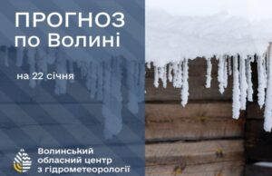 Якою буде погода у Луцьку та на Волині у четвер, 22 січня Якою-буде-погода-у-Луцьку-та-на-Волині-у-четвер,-22-січня