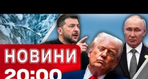 НОВИНИ 20:00 ПІДСУМКИ 21 СІЧНЯ. Шок від заяв Трампа! Коли буде світло й тепло? Новації... НОВИНИ 20:00 ПІДСУМКИ 21 СІЧНЯ. Шок від заяв Трампа! Коли буде світло й тепло? Новації...