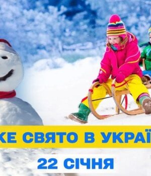 Яке-сьогодні,-22 січня,-свято —-все-про-цей-день,-яке-церковне-свято