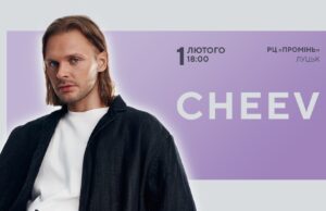 Неймовірний голос і фантастичний вайб: CHEEV їде з концертом у Луцьк Неймовірний-голос-і-фантастичний-вайб:-cheev-їде-з-концертом-у-Луцьк