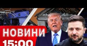 Новини 15:00 22 січня. ЗАВЕРШИЛАСЬ ЗУСТРІЧ ЗЕЛЕНСЬКОГО І ТРАМПА! НАЖИВО із ЗАПОРІЖЖЯ після ОБСТРІЛУ (ВІДЕО) Новини 15:00 22 січня. ЗАВЕРШИЛАСЬ ЗУСТРІЧ ЗЕЛЕНСЬКОГО І ТРАМПА! НАЖИВО із ЗАПОРІЖЖЯ після ОБСТРІЛУ (ВІДЕО)