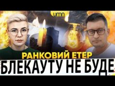 В КИЇВ ПОВЕРТАЄТЬСЯ СВІТЛО? | ОЛЕКСІЯ БРЕХТА НЕ СТАЛО | Ранковий Етер | Олександр Чиж,... В КИЇВ ПОВЕРТАЄТЬСЯ СВІТЛО? | ОЛЕКСІЯ БРЕХТА НЕ СТАЛО | Ранковий Етер | Олександр Чиж,...