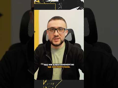 Україна продає електрику за кордон? Вся правда (ВІДЕО) Україна продає електрику за кордон? Вся правда (ВІДЕО)
