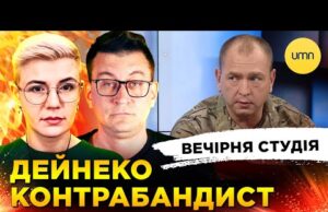 ЗУСТРІЧ: ЗЕЛЕНСЬКИЙ-ТРАМП | ДАЙНЕКО КОНТРАБАНДИСТ | Вечірня студія | Чиж, Бало, Пасічний (ВІДЕО) ЗУСТРІЧ: ЗЕЛЕНСЬКИЙ-ТРАМП | ДАЙНЕКО КОНТРАБАНДИСТ | Вечірня студія | Чиж, Бало, Пасічний (ВІДЕО)
