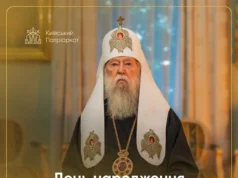 Патріарху Філарету виповнилося 97 років Патріарху Філарету виповнилося 97 років