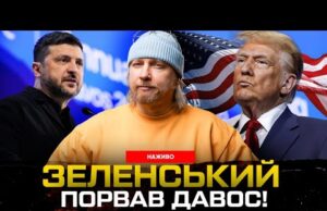 Зеленський ПОРВАВ Давос! ТРАМП купує ГРЕНЛАНДІЮ! Україна В ТЕМРЯВІ! | Соло live (ВІДЕО) Зеленський ПОРВАВ Давос! ТРАМП купує ГРЕНЛАНДІЮ! Україна В ТЕМРЯВІ! | Соло live (ВІДЕО)