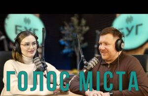 Голос міста | прямий ефір з Борисом Карпусом (ВІДЕО) Голос міста | прямий ефір з Борисом Карпусом (ВІДЕО)