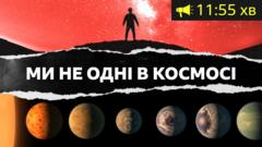 Чи ми самі у Всесвіті? Наука наближається до відповіді Чи-ми-самі-у-Всесвіті?-Наука-наближається-до-відповіді