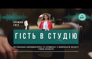 Гість в студію | Уляна Шкабура про діяльність ГО «КРИМСОС» у Волинській області (ВІДЕО) Гість в студію | Уляна Шкабура про діяльність ГО «КРИМСОС» у Волинській області (ВІДЕО)