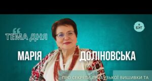 Тема дня | Марія Доліновська про секрети прибузької вишивки та діяльність етногалереї «Русовичі» (ВІДЕО) Тема дня | Марія Доліновська про секрети прибузької вишивки та діяльність етногалереї «Русовичі» (ВІДЕО)