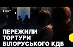 Історія подружжя, яке повернулось з білоруського полону | “вибиття” зізнань, шантаж і знущання (ВІДЕО) Історія подружжя, яке повернулось з білоруського полону | “вибиття” зізнань, шантаж і знущання (ВІДЕО)