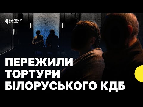 Історія подружжя, яке повернулось з білоруського полону | “вибиття” зізнань, шантаж і знущання (ВІДЕО) Історія подружжя, яке повернулось з білоруського полону | “вибиття” зізнань, шантаж і знущання (ВІДЕО)