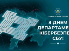 Україна відзначає День Департаменту кібербезпеки СБУ: ключова битва триває" в цифрі" Україна-відзначає-День-Департаменту-кібербезпеки-СБУ:-ключова-битва-триває"-в-цифрі"