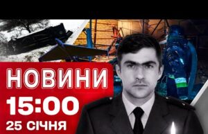 Новини 15:00 25 СІЧНЯ. ВЛУЧАННЯ БІЛЯ ТЦ у Харкові! Трагічна ЗАГИБЕЛЬ рятувальника! (ВІДЕО) Новини 15:00 25 СІЧНЯ. ВЛУЧАННЯ БІЛЯ ТЦ у Харкові! Трагічна ЗАГИБЕЛЬ рятувальника! (ВІДЕО)
