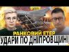 ПРИЛІТ ПО ДНІПРУ І КРИВОМУ РОГУ | ЗУСТРІЧ ТРАМП-ЗЕЛЕНСЬКИЙ | Ранковий Етер | Чиж, Бало... ПРИЛІТ ПО ДНІПРУ І КРИВОМУ РОГУ | ЗУСТРІЧ ТРАМП-ЗЕЛЕНСЬКИЙ | Ранковий Етер | Чиж, Бало...