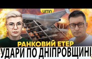 ПРИЛІТ ПО ДНІПРУ І КРИВОМУ РОГУ | ЗУСТРІЧ ТРАМП-ЗЕЛЕНСЬКИЙ | Ранковий Етер | Чиж, Бало... ПРИЛІТ ПО ДНІПРУ І КРИВОМУ РОГУ | ЗУСТРІЧ ТРАМП-ЗЕЛЕНСЬКИЙ | Ранковий Етер | Чиж, Бало...