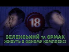 Зеленський та Єрмак живуть в одному комплексі. Бампер і Сус (ВІДЕО) Зеленський та Єрмак живуть в одному комплексі. Бампер і Сус (ВІДЕО)