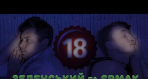 Зеленський та Єрмак живуть в одному комплексі. Бампер і Сус (ВІДЕО) Зеленський та Єрмак живуть в одному комплексі. Бампер і Сус (ВІДЕО)