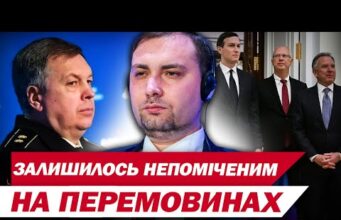 Росіяни МАНІПУЛЮЮТЬ і ПРИСЛАЛИ НОВУ ДЕЛЕГАЦІЮ! Інсайди з ПЕРЕМОВИН в АБУ-ДАБІ (ВІДЕО) Росіяни МАНІПУЛЮЮТЬ і ПРИСЛАЛИ НОВУ ДЕЛЕГАЦІЮ! Інсайди з ПЕРЕМОВИН в АБУ-ДАБІ (ВІДЕО)
