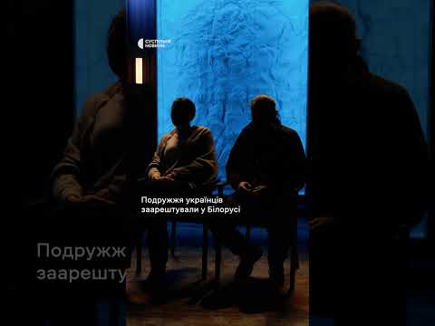 Білоруське КДБ «вибивало» зізнання в шпигунстві (ВІДЕО) Білоруське КДБ «вибивало» зізнання в шпигунстві (ВІДЕО)