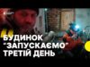 Показали як відновлюють опалення в КИЄВІ | Репортаж із залізничниками, які повертають тепло в оселі... Показали як відновлюють опалення в КИЄВІ | Репортаж із залізничниками, які повертають тепло в оселі...