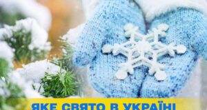 Яке завтра, 27 січня, свято — все про цей день, яке церковне свято Яке-завтра,-27 січня,-свято —-все-про-цей-день,-яке-церковне-свято
