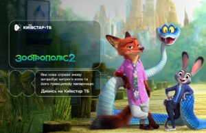 Довгоочікувана прем’єра мультфільму “Зоотрополіс 2” – з 27 січня вже на Київстар ТБ Довгоочікувана-прем’єра-мультфільму-“Зоотрополіс-2”-–-з-27-січня-вже-на-Київстар-ТБ