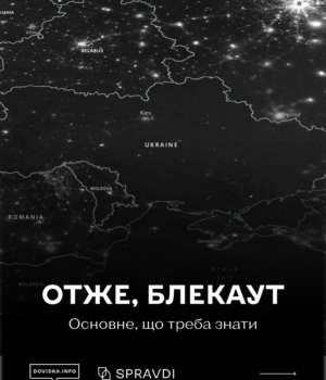 Блекаут:-поради-для-населення
