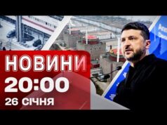 Новини 20:00 ПІДСУМКИ 26 січня. Заява ЗЕЛЕНСЬКОГО! СИТУАЦІЯ на ЗАЕС! ВРАЖЕННЯ від ДАВОСУ (ВІДЕО) Новини 20:00 ПІДСУМКИ 26 січня. Заява ЗЕЛЕНСЬКОГО! СИТУАЦІЯ на ЗАЕС! ВРАЖЕННЯ від ДАВОСУ (ВІДЕО)