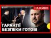 Чи готова Верховна рада РАТИФІКУВАТИ ГАРАНТІЇ БЕЗПЕКИ від США | Результат зустрічі в ОАЕ |... Чи готова Верховна рада РАТИФІКУВАТИ ГАРАНТІЇ БЕЗПЕКИ від США | Результат зустрічі в ОАЕ |...